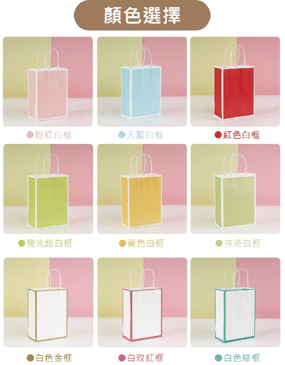 邊框牛皮紙袋 7