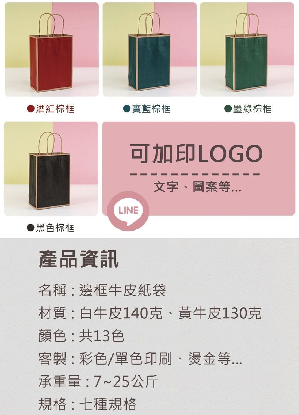 邊框牛皮紙袋 8