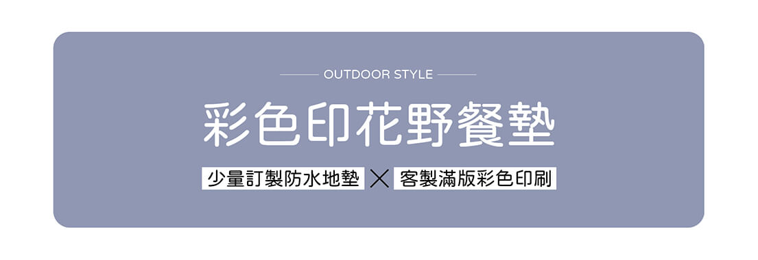 野餐墊12