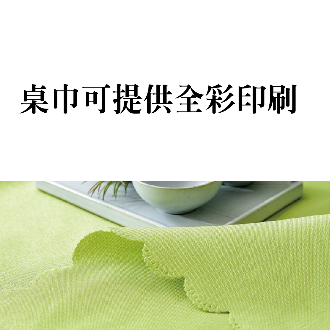 桌巾餐墊34