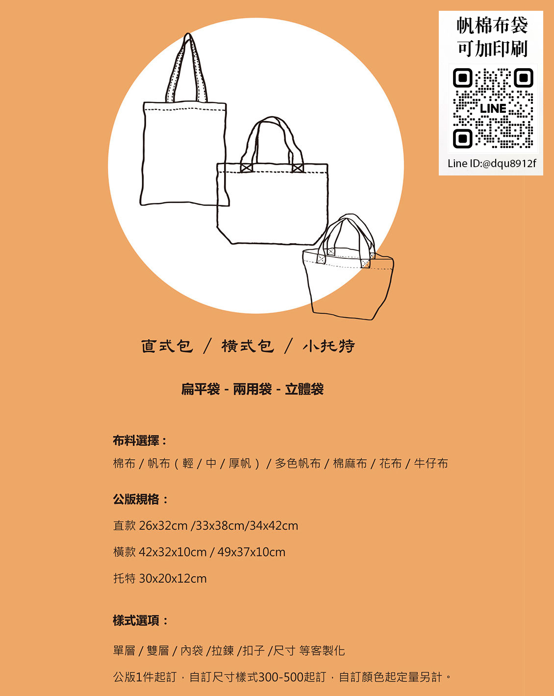 帆布袋款式與客製選品商品參考