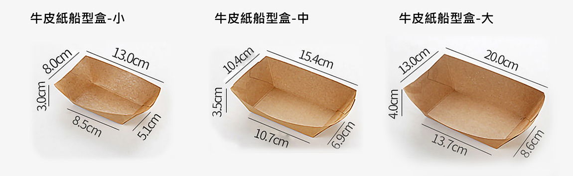 船型盒