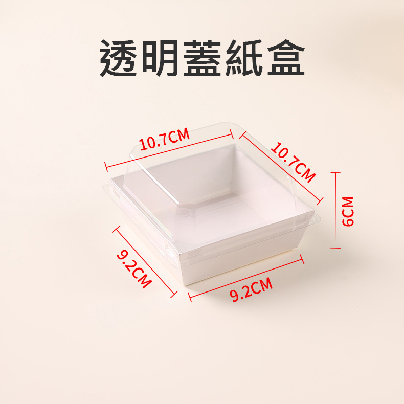 透明蓋紙盒