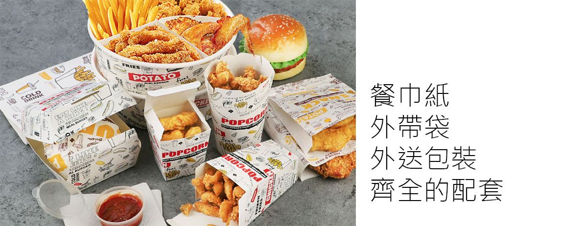 外送紙盒,小吃紙袋、漢堡三明治外帶盒