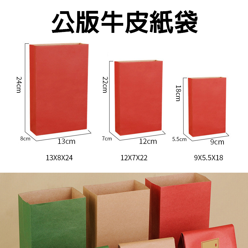 牛皮紙袋