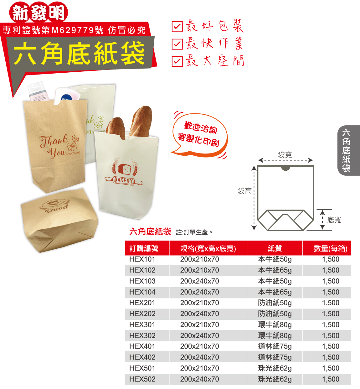 捧袋/紙類包材-紙袋批發・立體紙袋商品參考