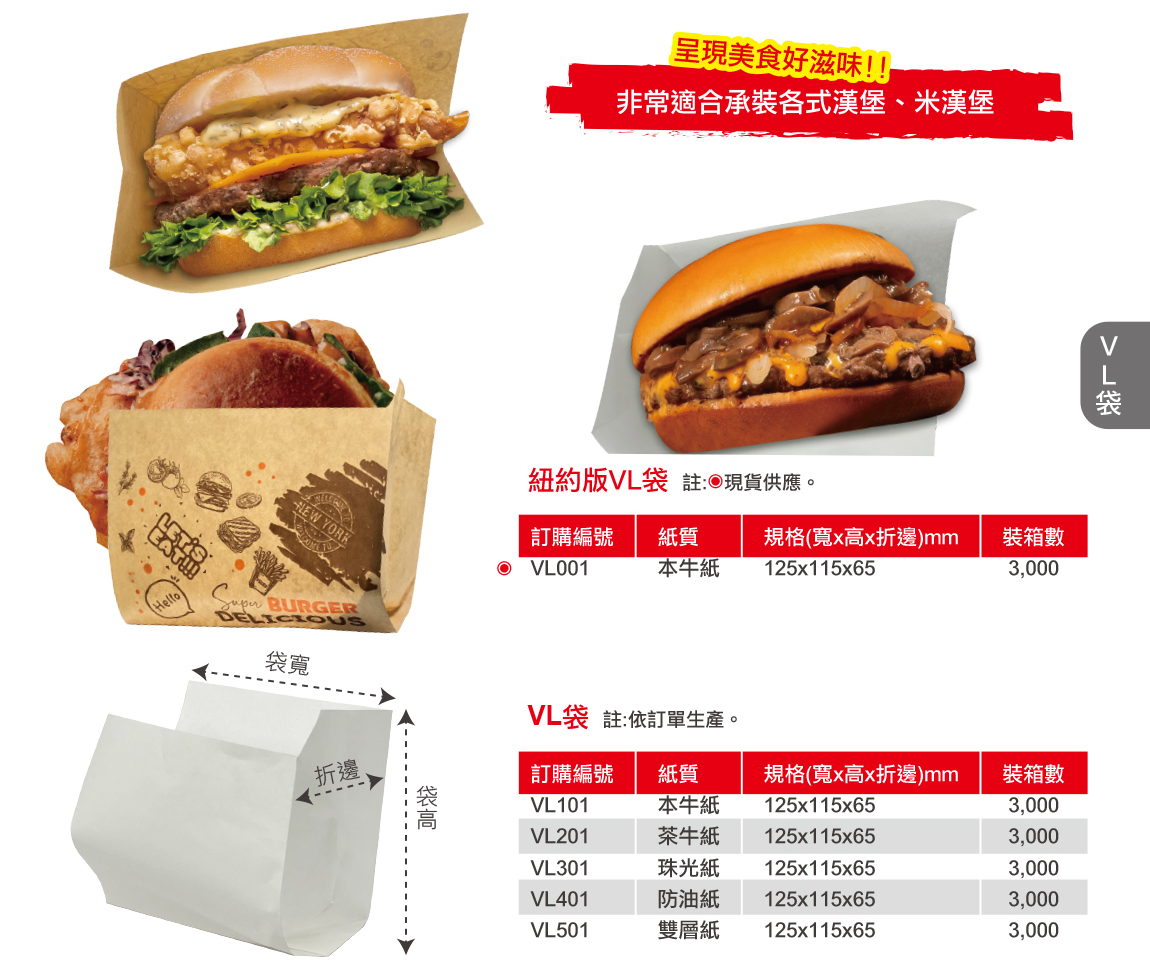 單顆包裝袋，漢堡紙袋，潛艇堡紙袋，肉夾饃袋